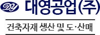 대영공업(주)